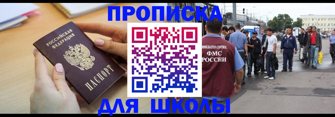 регистрация для школы в Кисловодске
