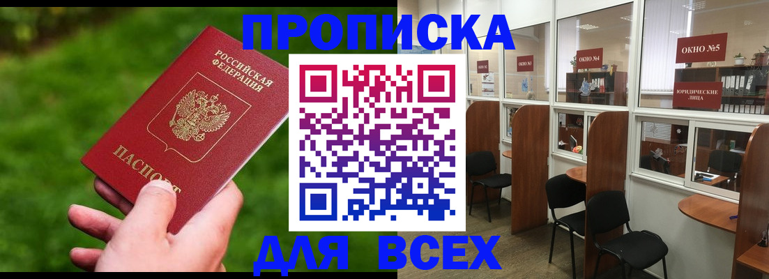 прописка для работы в Кисловодске