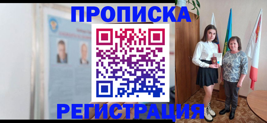 временная регистрация надежно в Кисловодске