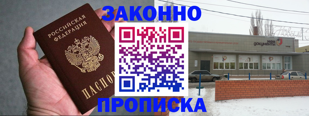 временная регистрация в квартире в Кисловодске